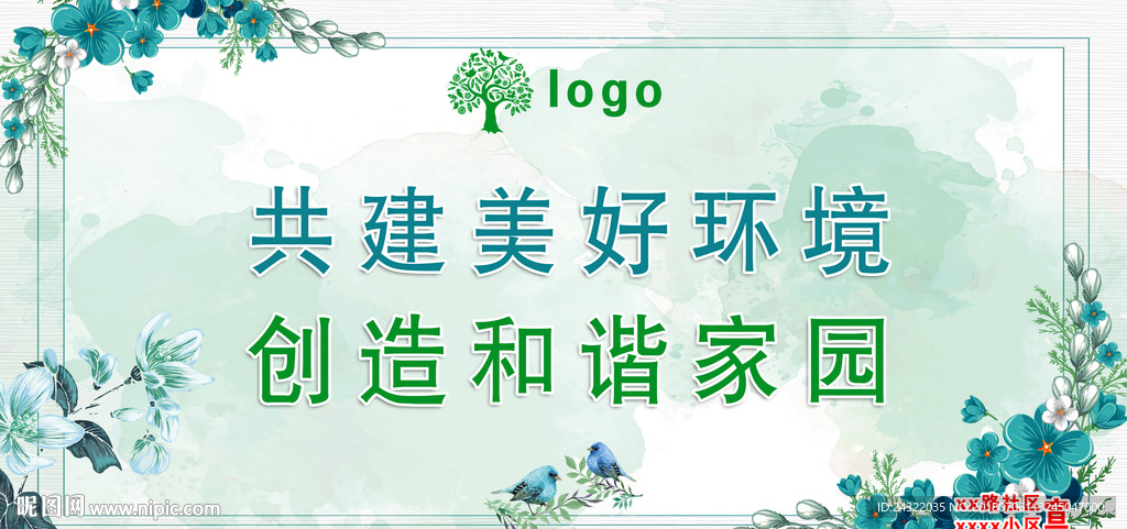 围栏广告 围挡 食品 高档小区