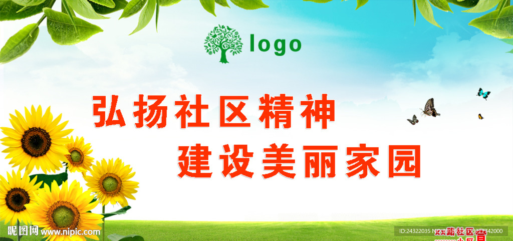 围栏广告 围挡 食品 高档小区