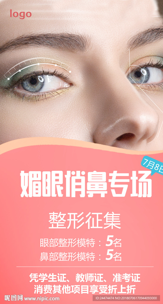 媚眼翘鼻