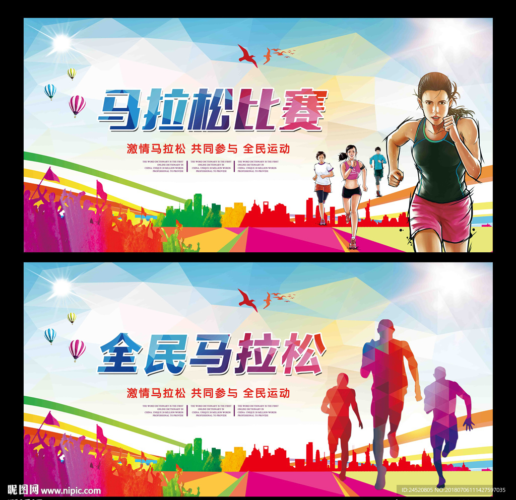 马拉松比赛