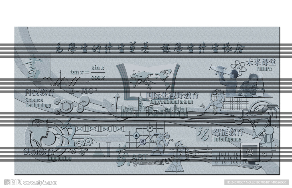 学校校园办学特色浮雕