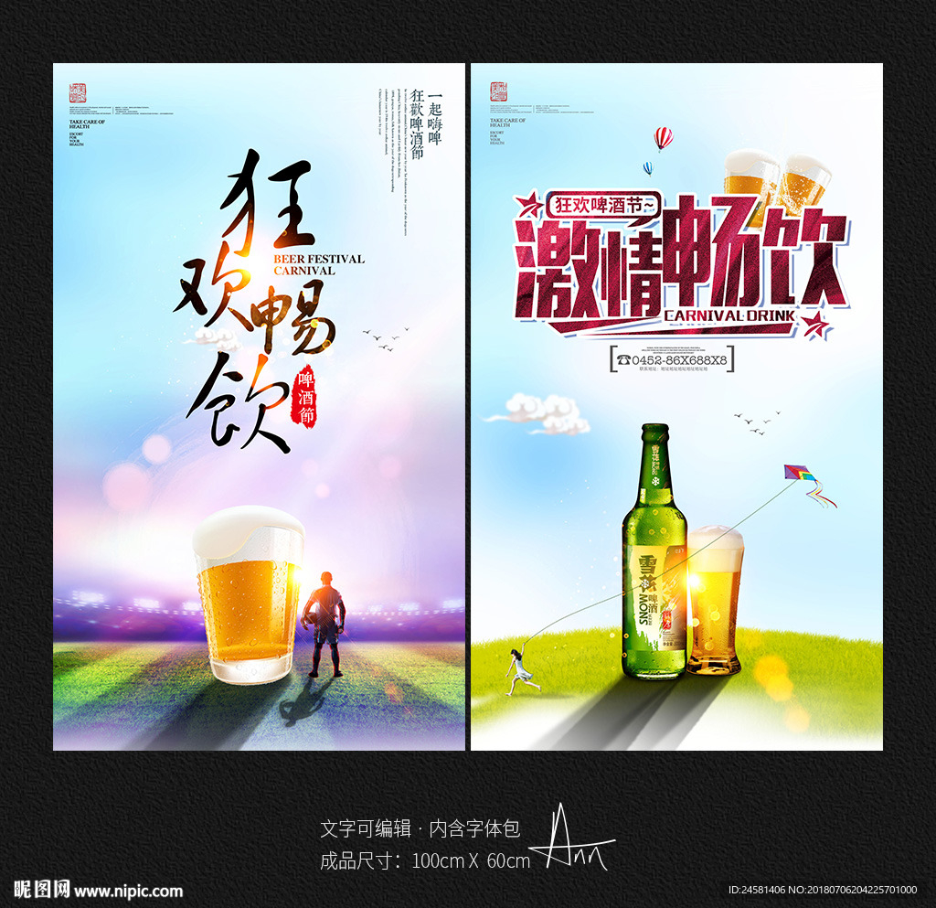 啤酒节