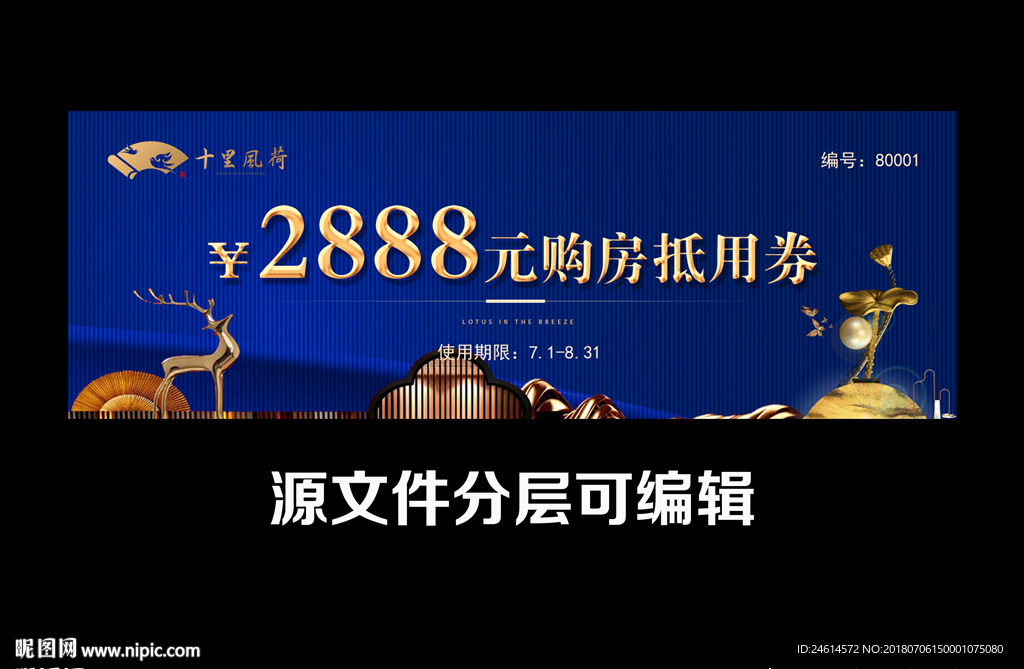 房地产抵用券