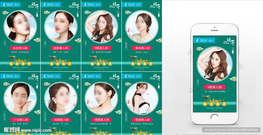 整形端午节手机宣传海报