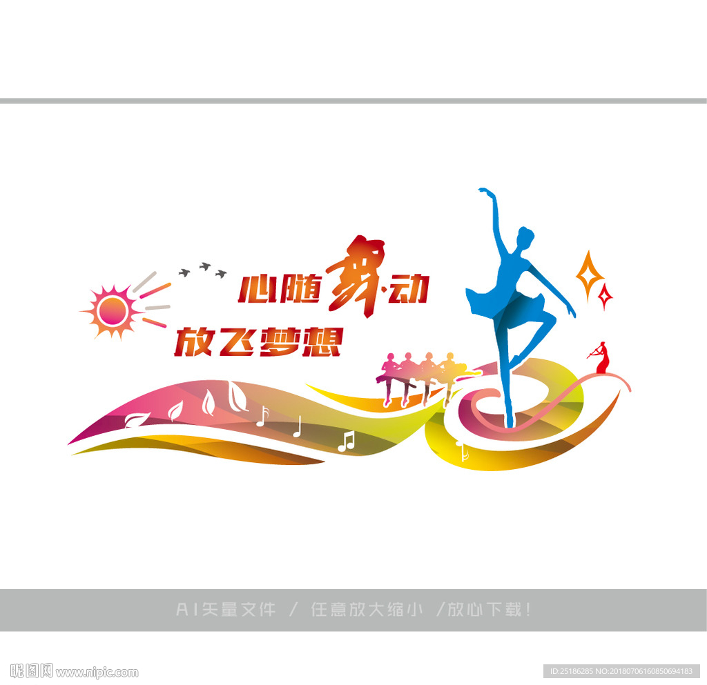 舞蹈文化墙