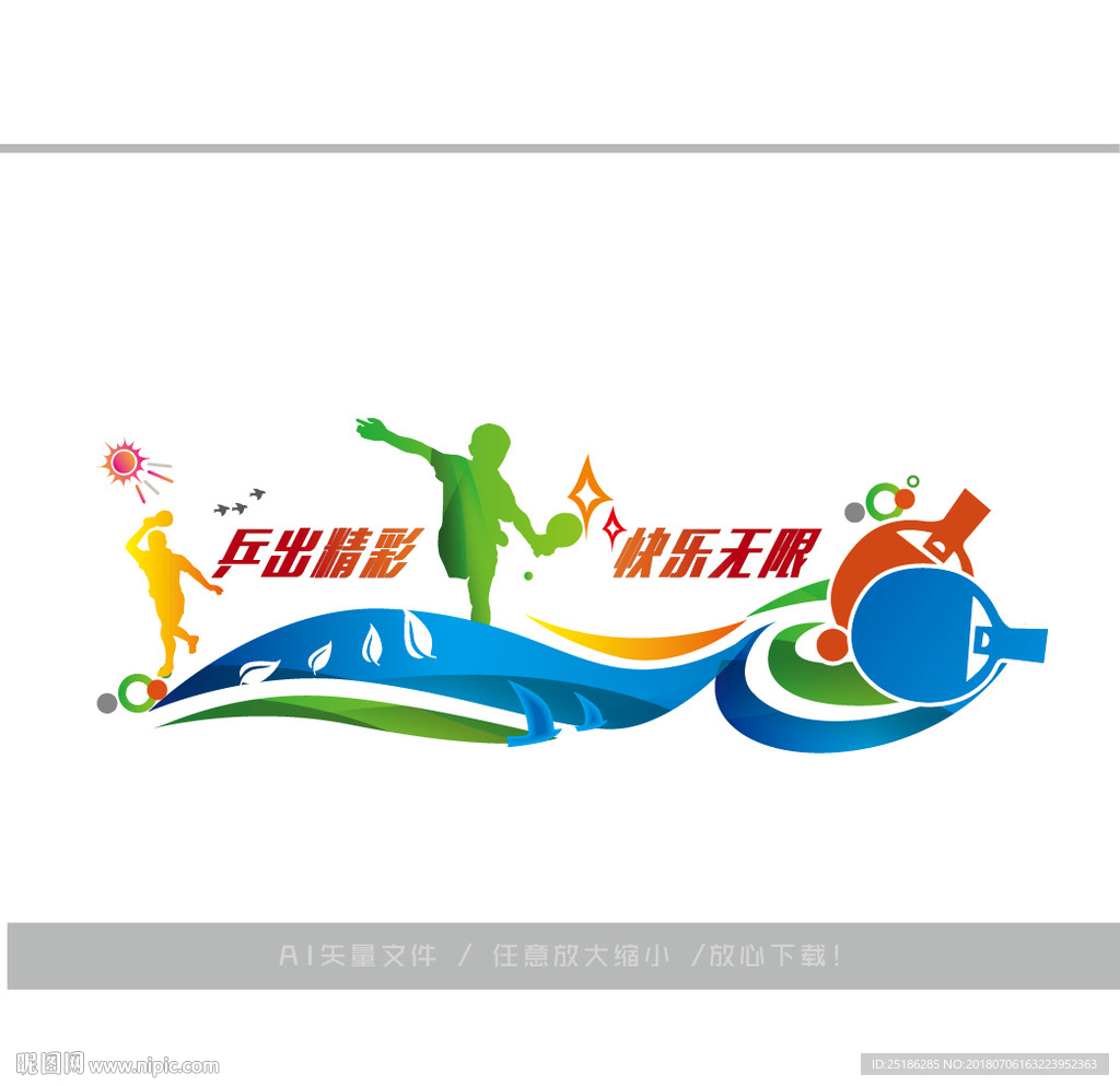 乒乓球文化墙