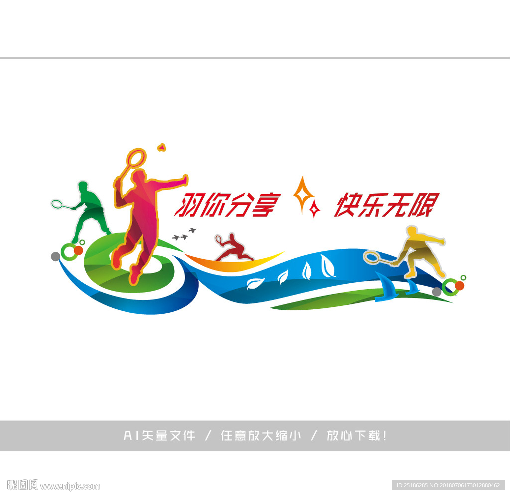 羽球文化墙