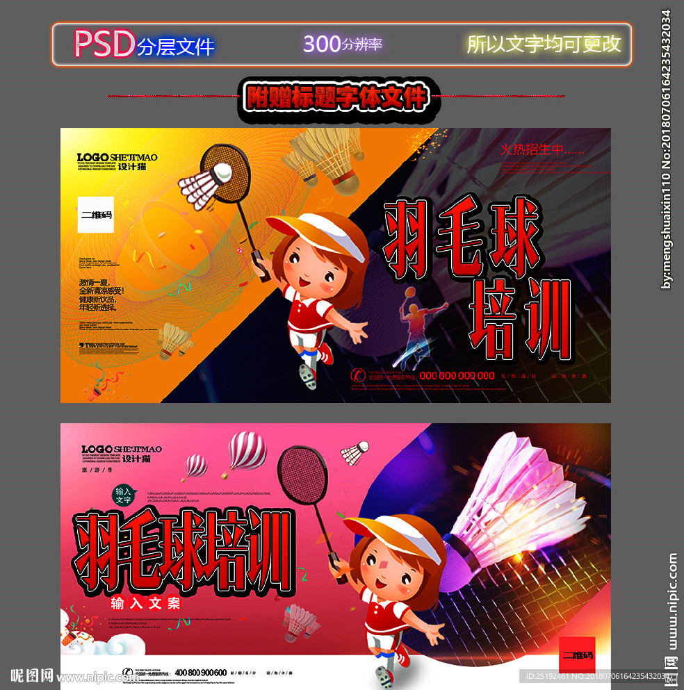 羽毛球培训班啦