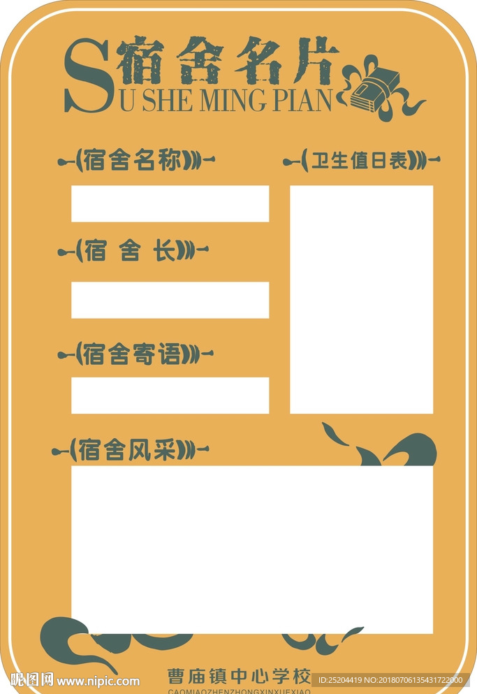 宿舍名片