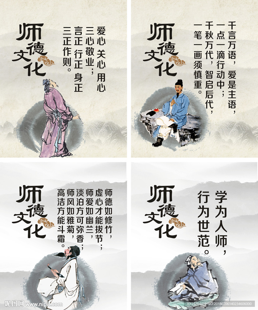 师德