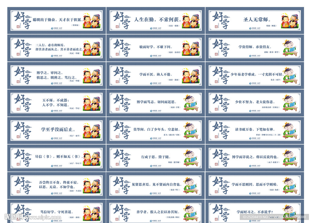 好学