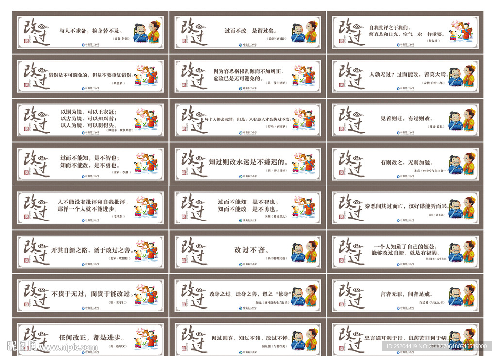 改过