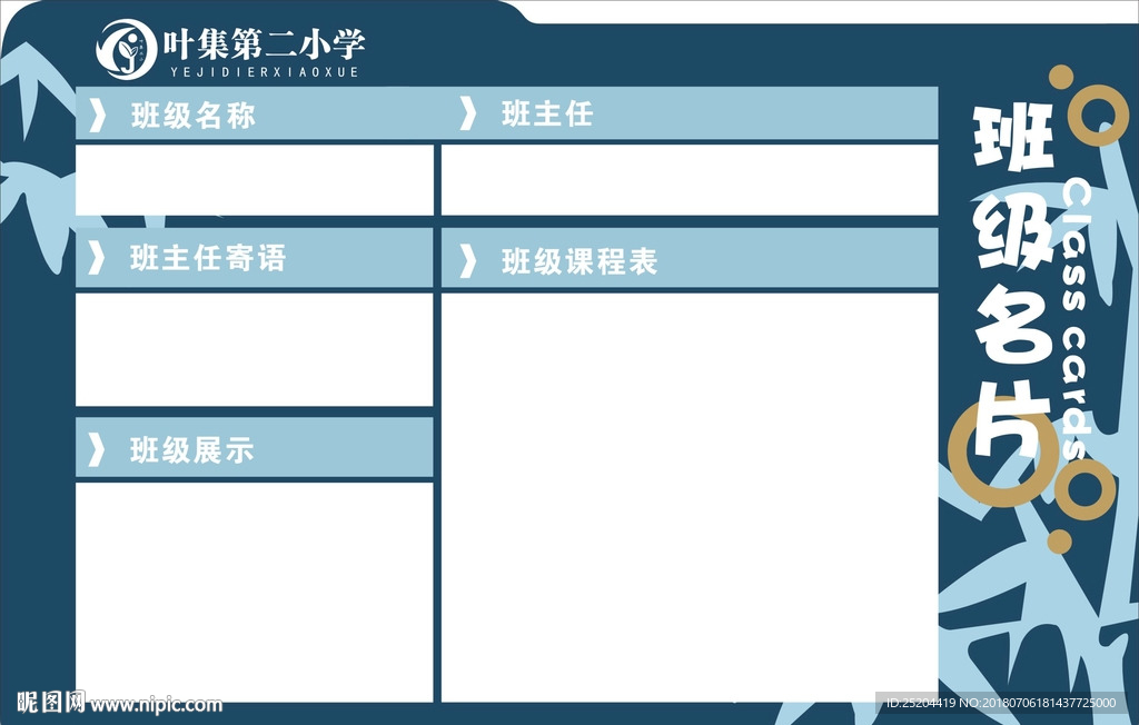 班级名片