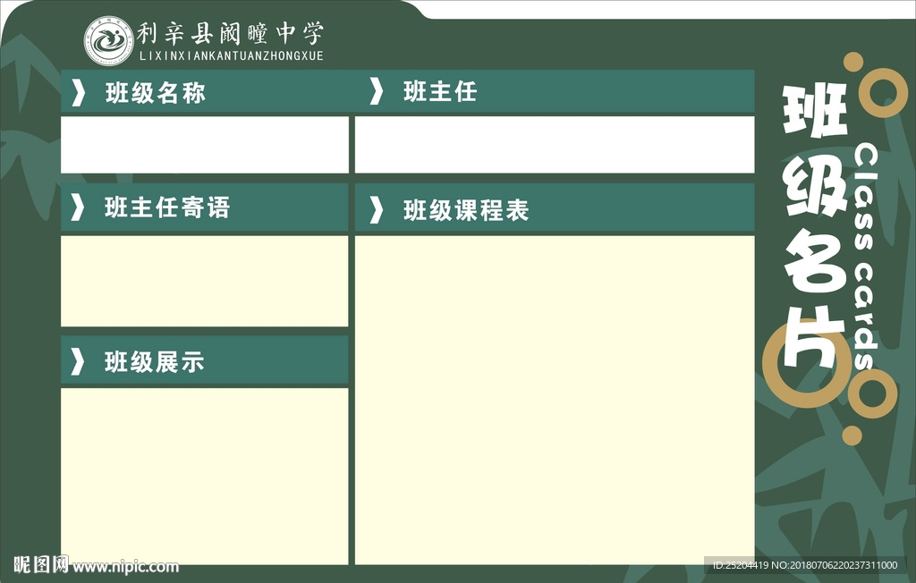 班级名片
