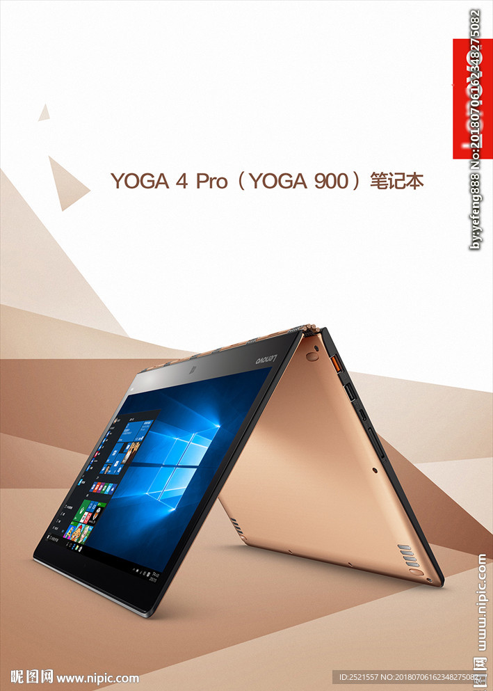 联想想笔记本yoga900