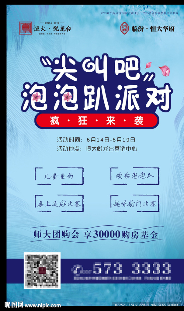 泡泡趴派对