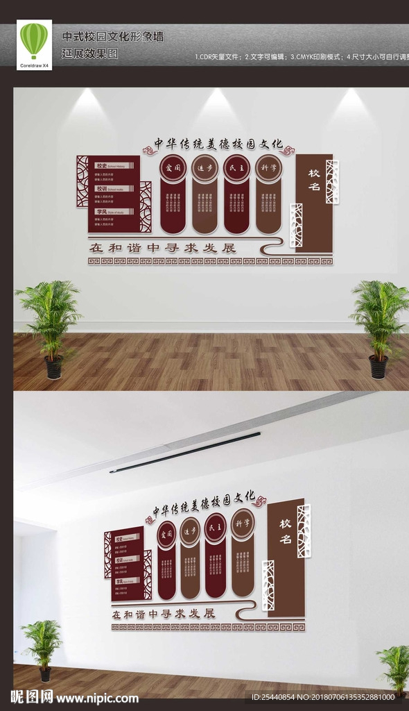 国风校园文化墙