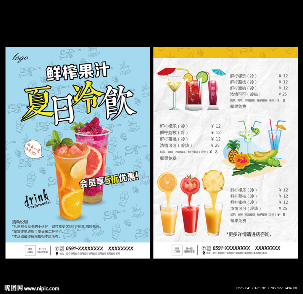 冷饮宣传单