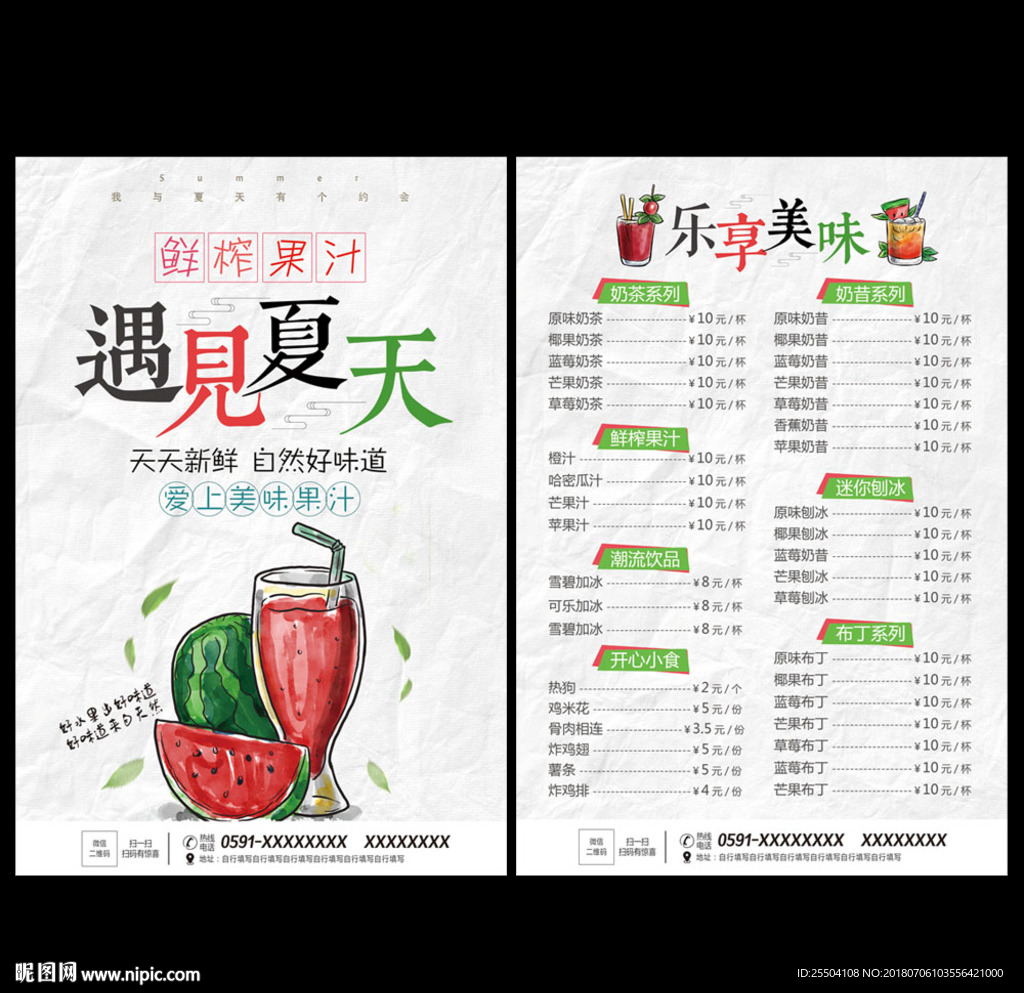 冷饮宣传单