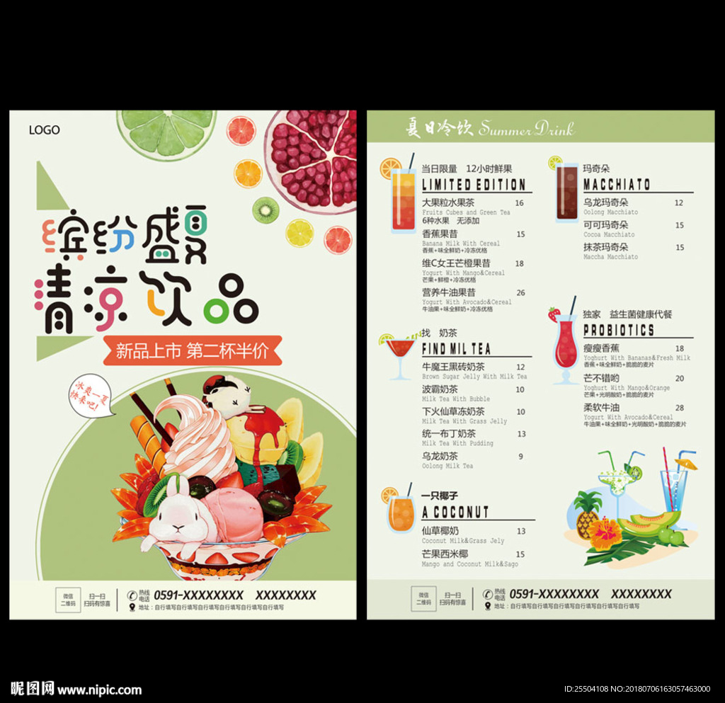 冷饮宣传单
