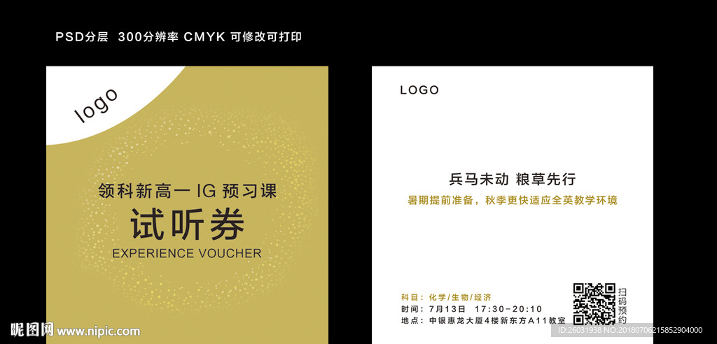 试听券