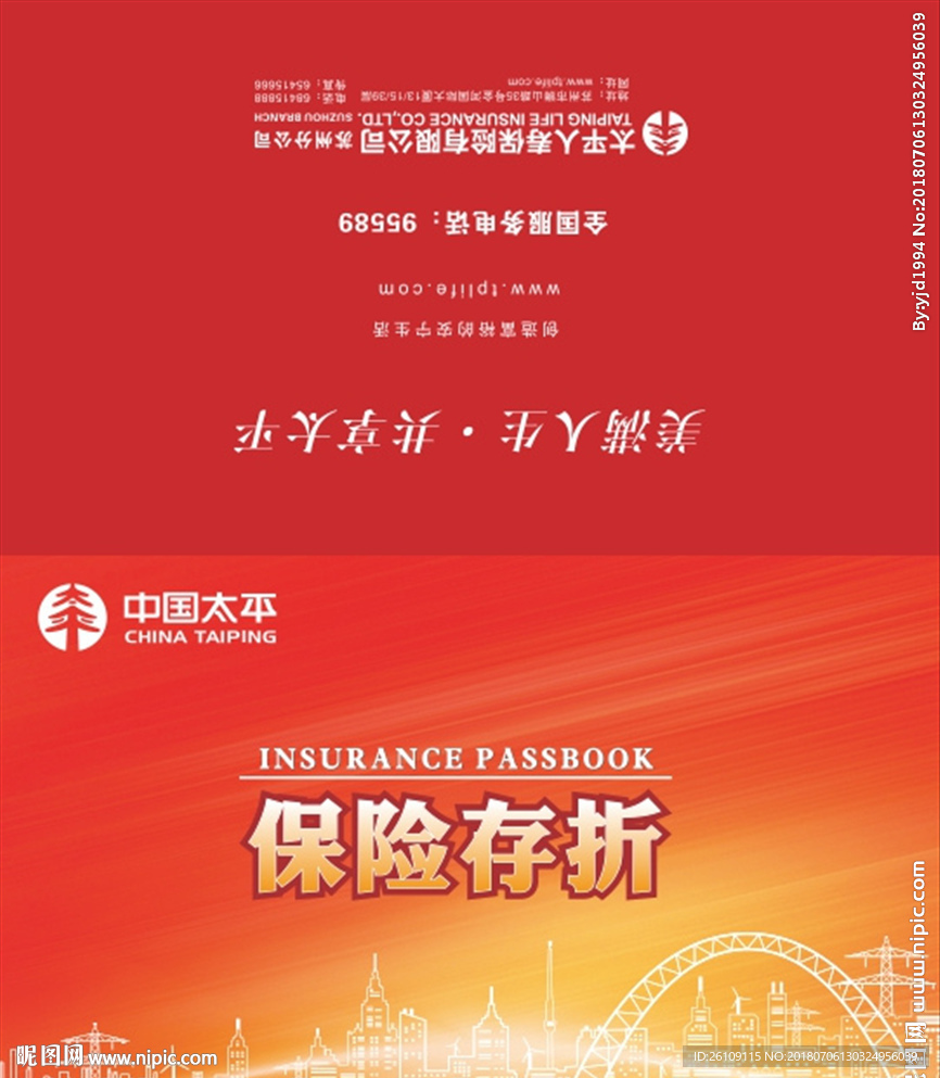 保险存折