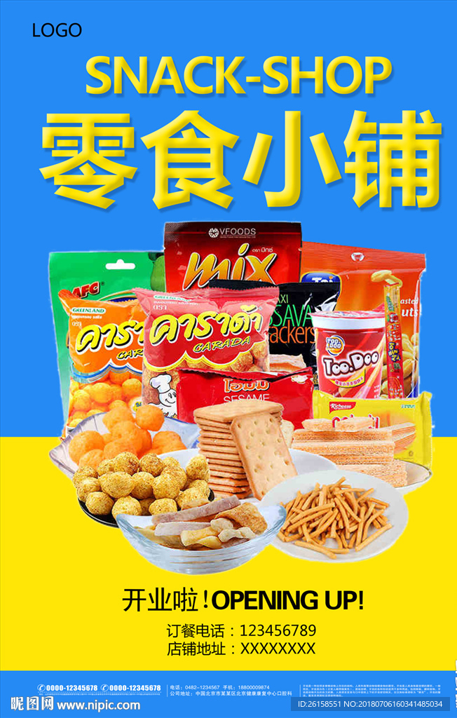 零食