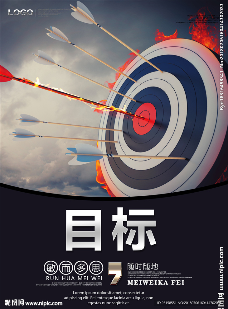 目标