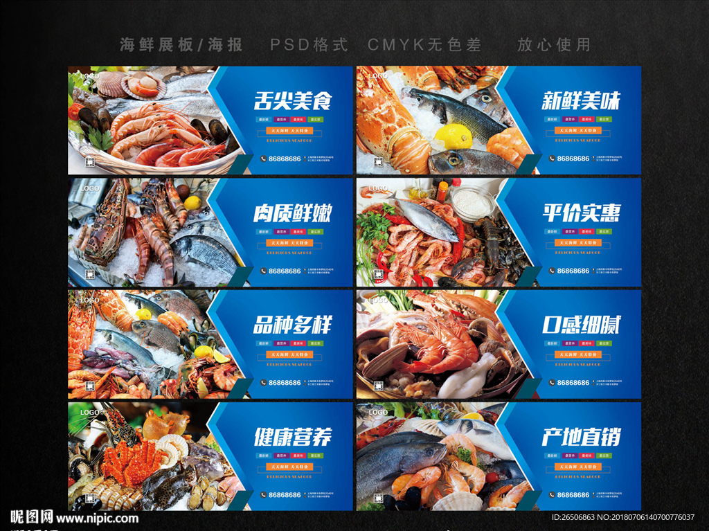 海鲜