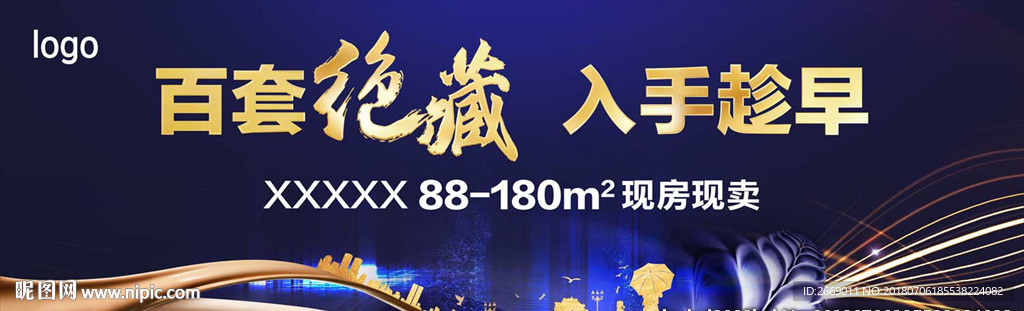 促销户外 绝藏户型