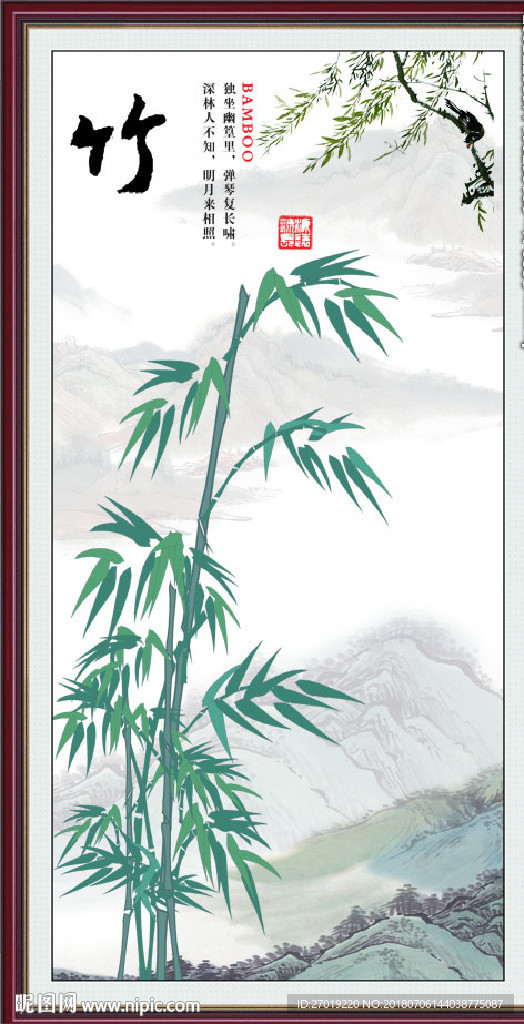 竹