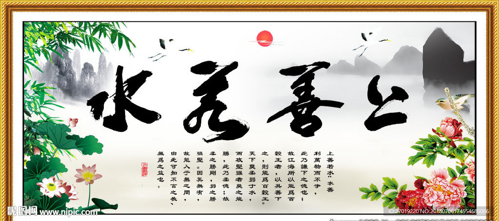 上善若水
