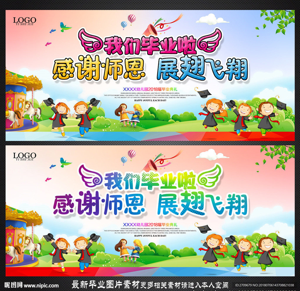 幼儿园毕业
