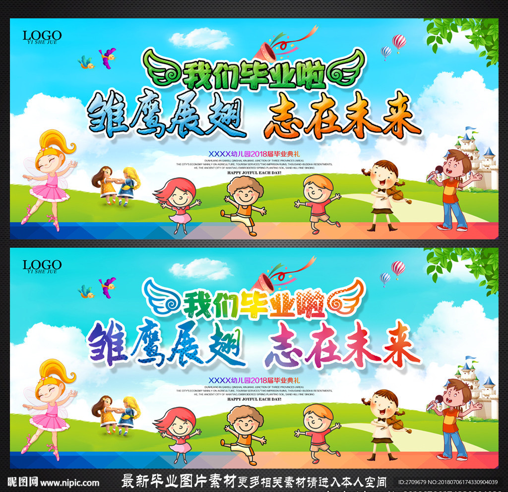 幼儿园毕业