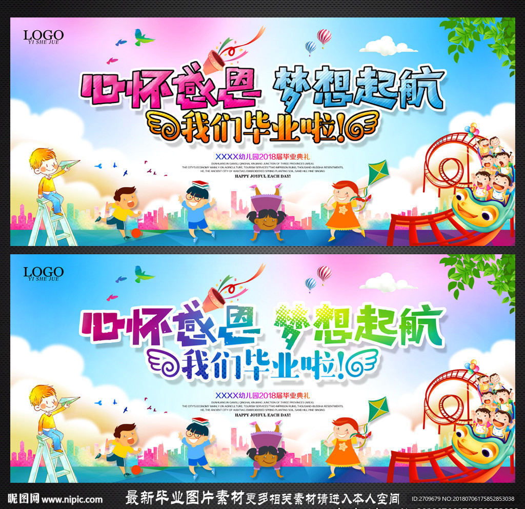 幼儿园毕业