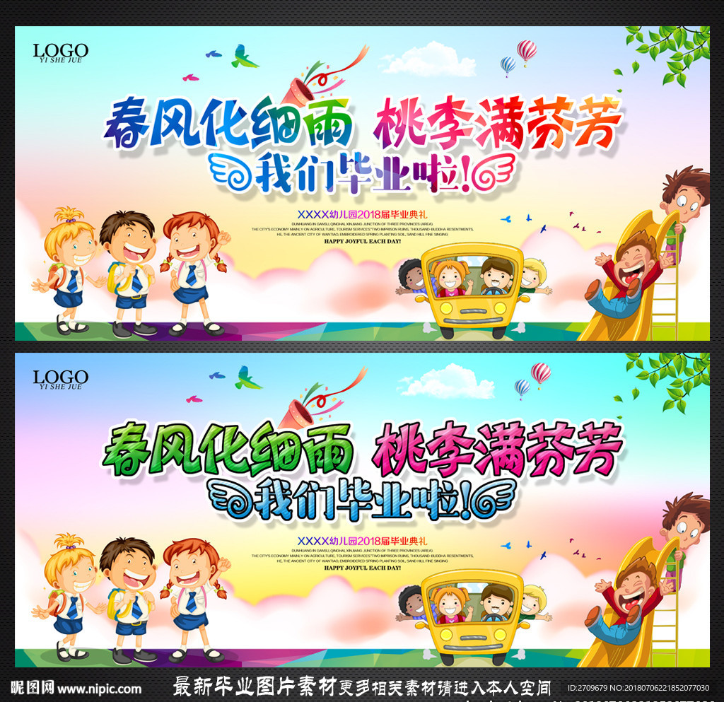 幼儿园毕业