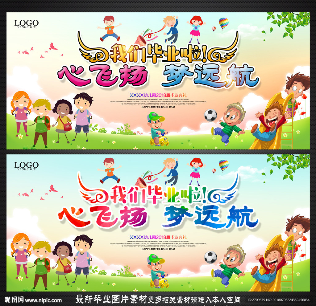 幼儿园毕业