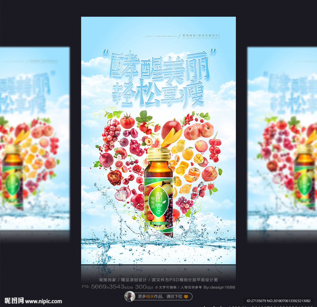 酵素海报
