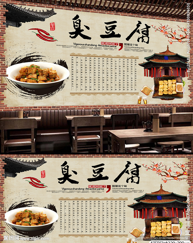 臭豆腐背景墙