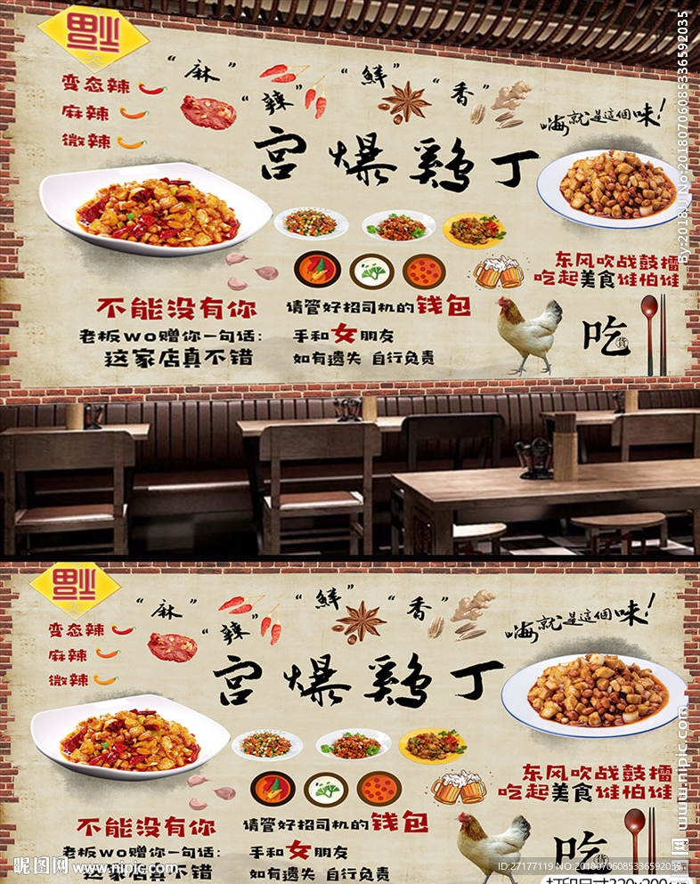 宫爆鸡丁背景墙