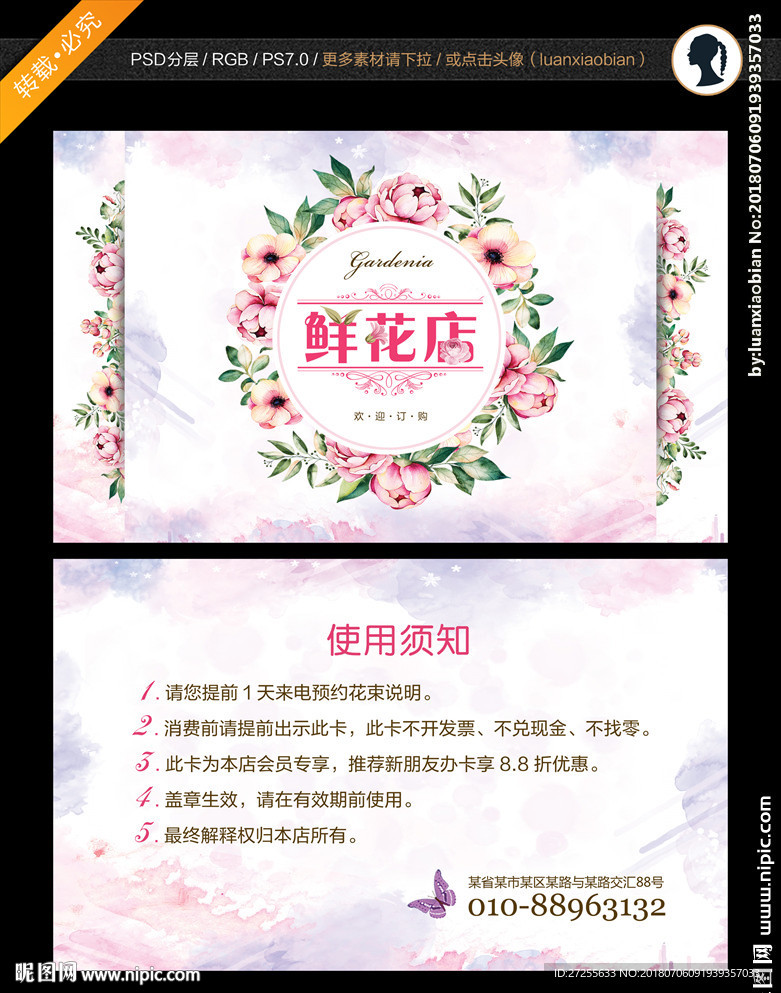 鲜花名片