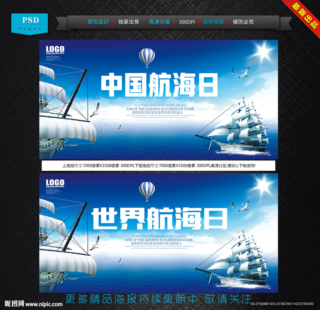 中国航海日