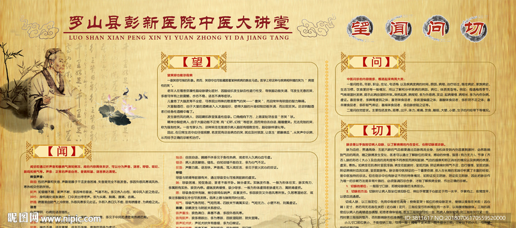 望闻问切