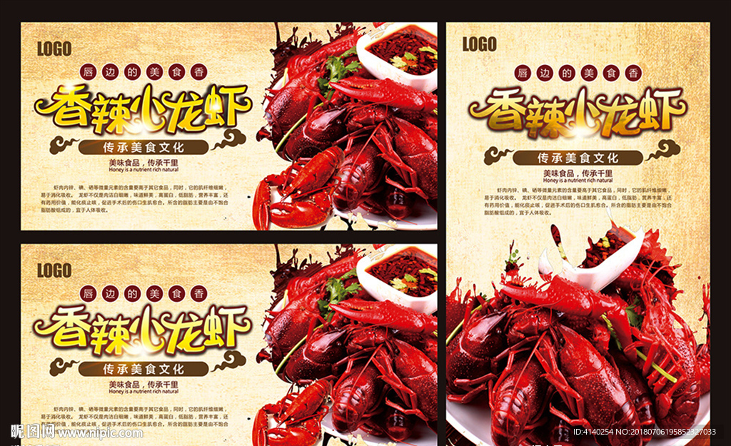 香辣小龙虾