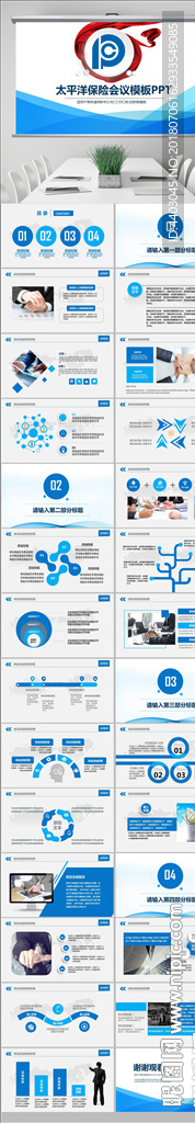 保险公司新华保险工作总结PPT