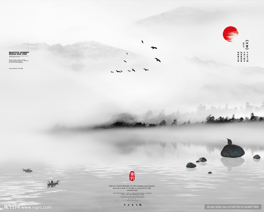 水墨山水