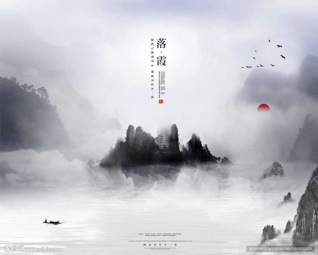 意境山水海报