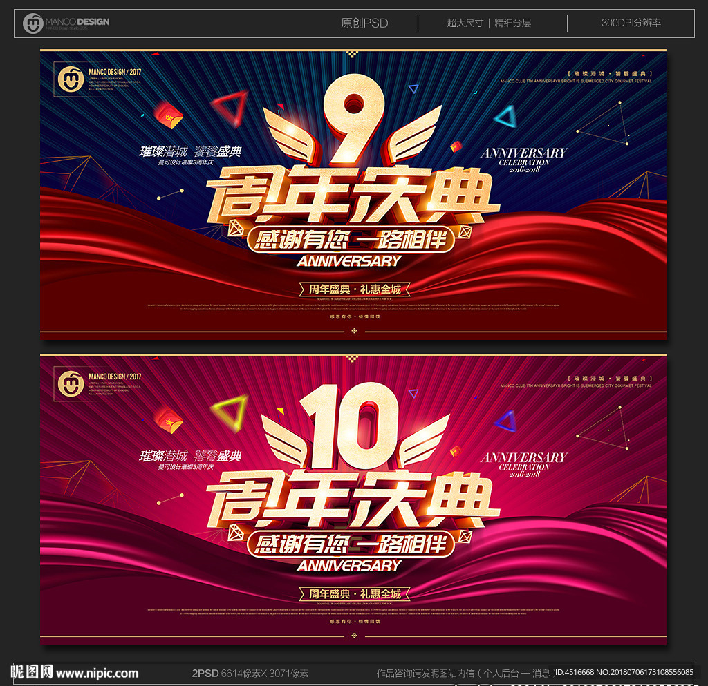 周年庆