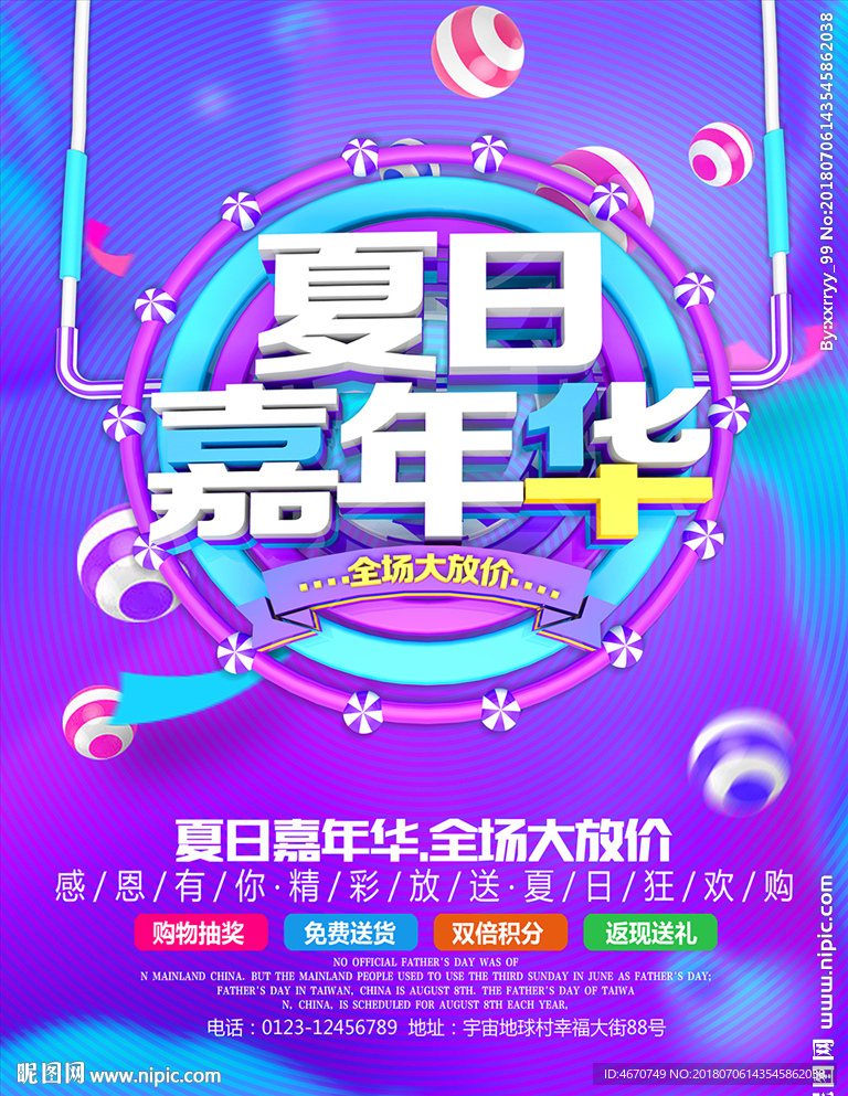 缤纷绚丽促销海报夏日嘉年华