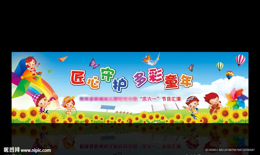 六一舞台背景